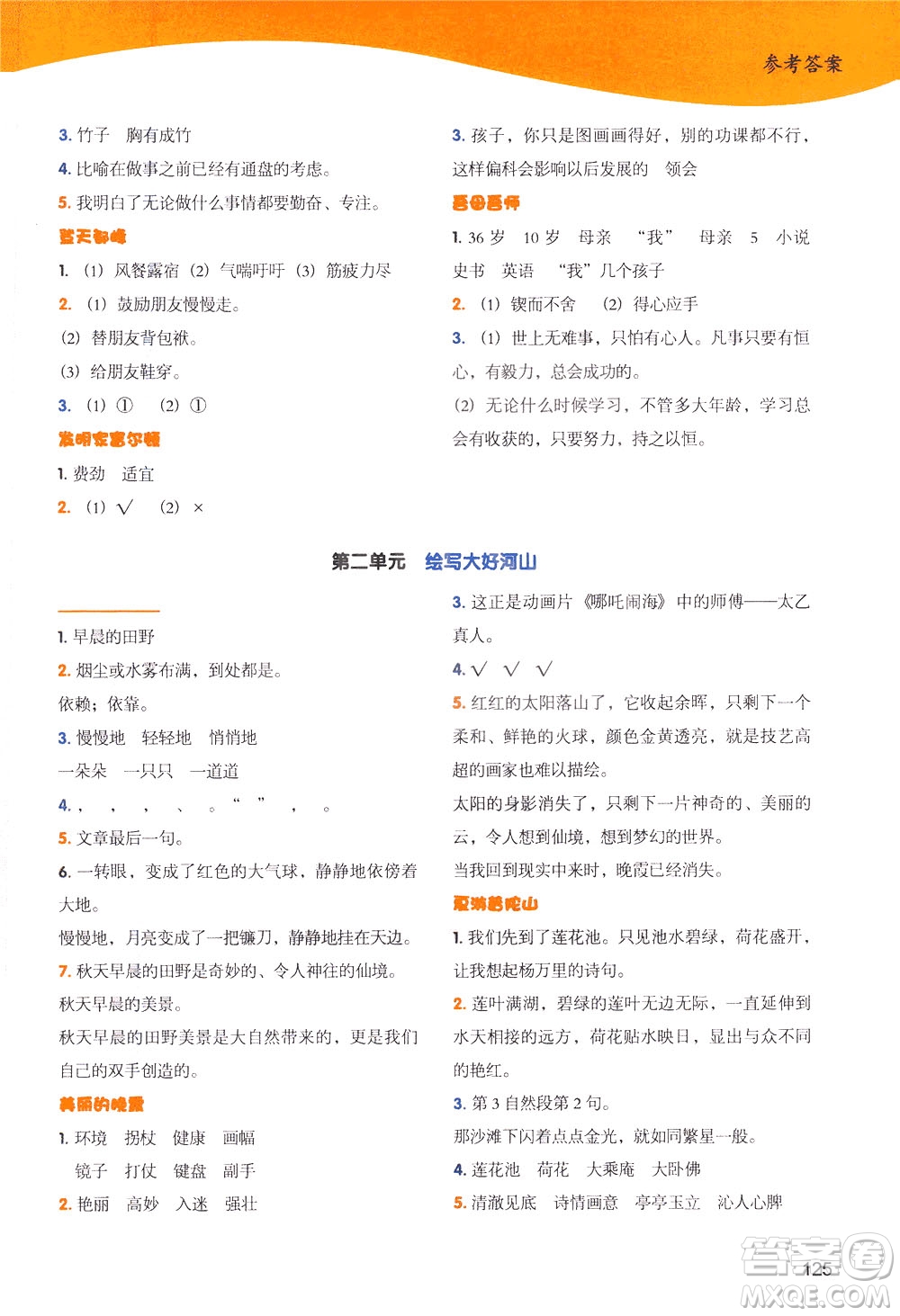 新世紀(jì)出版社2021小學(xué)語(yǔ)文閱讀能力測(cè)評(píng)四年級(jí)統(tǒng)編版答案