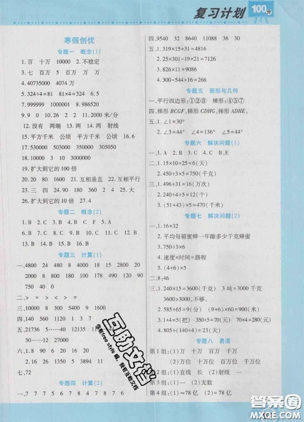 2021年豫新銳圖書復(fù)習(xí)計(jì)劃100分寒假四年級(jí)數(shù)學(xué)人教版答案