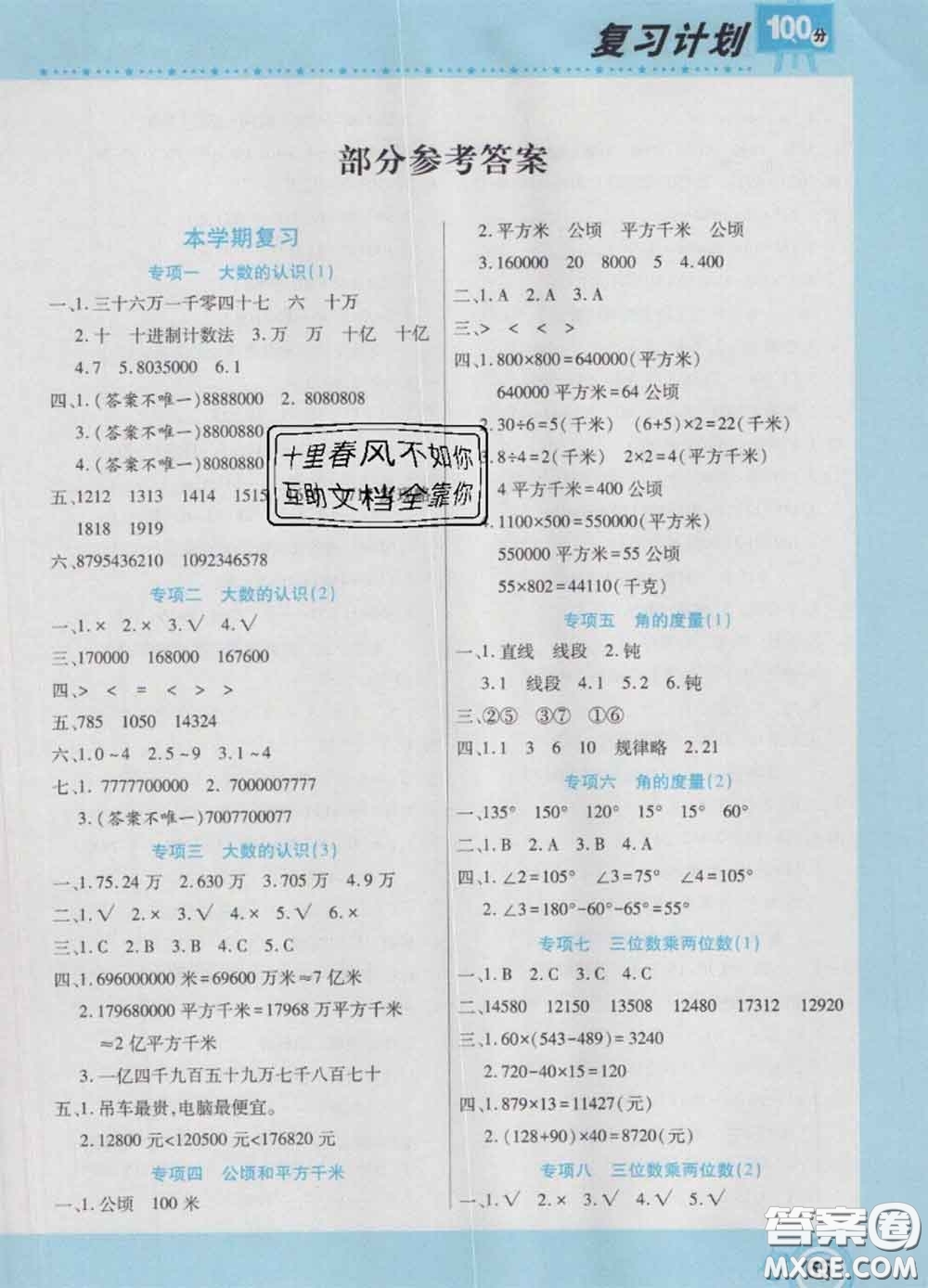 2021年豫新銳圖書復(fù)習(xí)計(jì)劃100分寒假四年級(jí)數(shù)學(xué)人教版答案