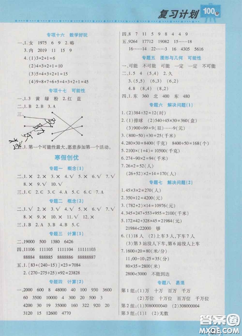 2021年豫新銳圖書復(fù)習(xí)計(jì)劃100分寒假四年級(jí)數(shù)學(xué)北師版答案