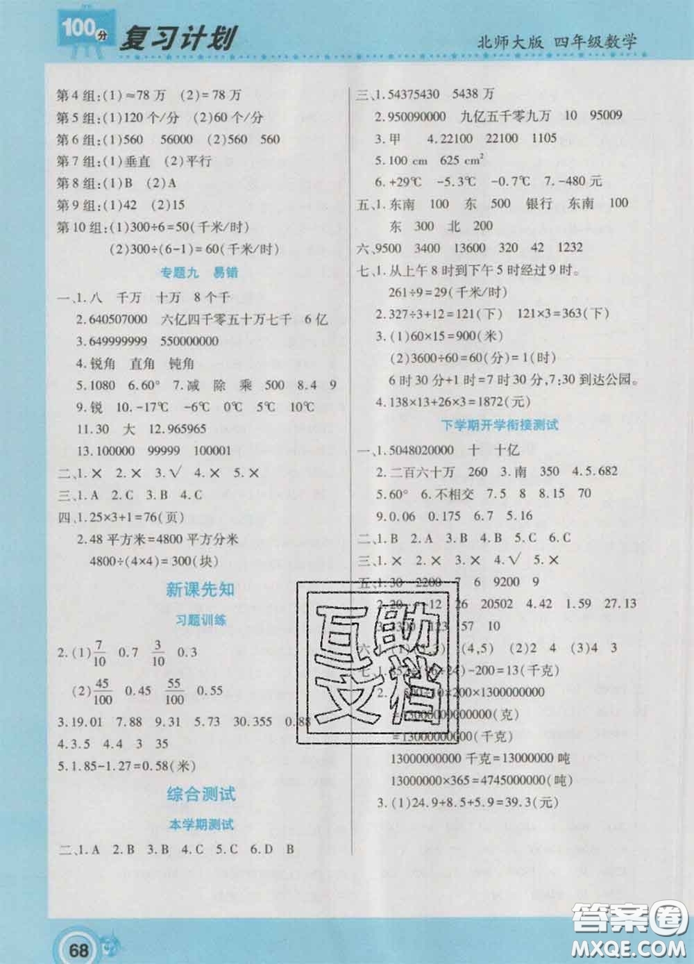 2021年豫新銳圖書復(fù)習(xí)計(jì)劃100分寒假四年級(jí)數(shù)學(xué)北師版答案