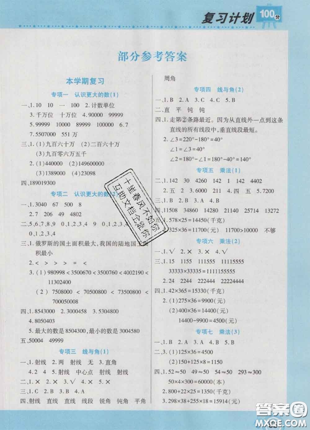 2021年豫新銳圖書復(fù)習(xí)計(jì)劃100分寒假四年級(jí)數(shù)學(xué)北師版答案