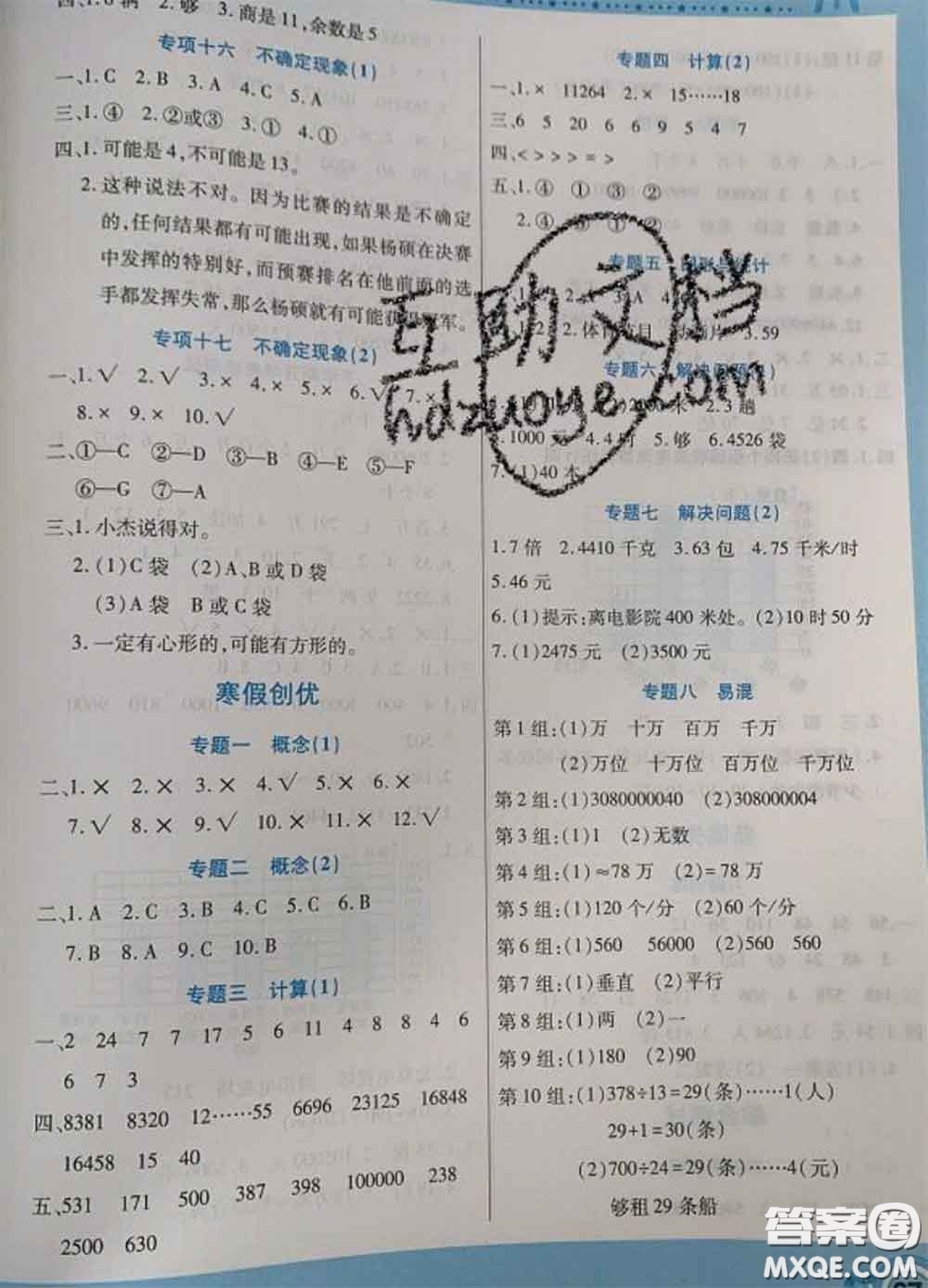 2021年豫新銳圖書復(fù)習(xí)計(jì)劃100分寒假四年級數(shù)學(xué)西師版答案