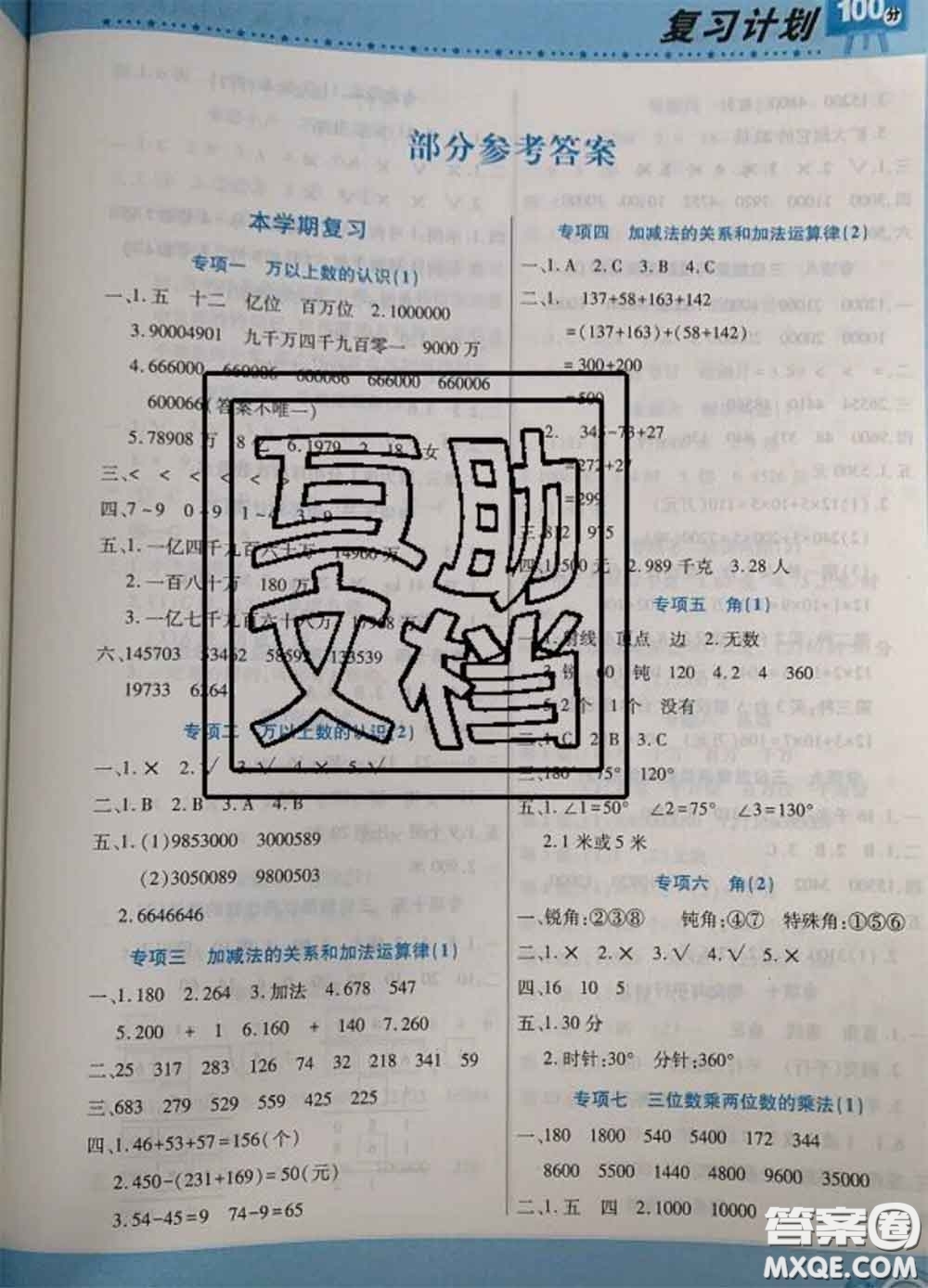 2021年豫新銳圖書復(fù)習(xí)計(jì)劃100分寒假四年級數(shù)學(xué)西師版答案