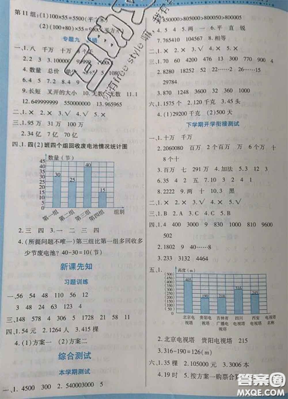 2021年豫新銳圖書復(fù)習(xí)計(jì)劃100分寒假四年級數(shù)學(xué)西師版答案