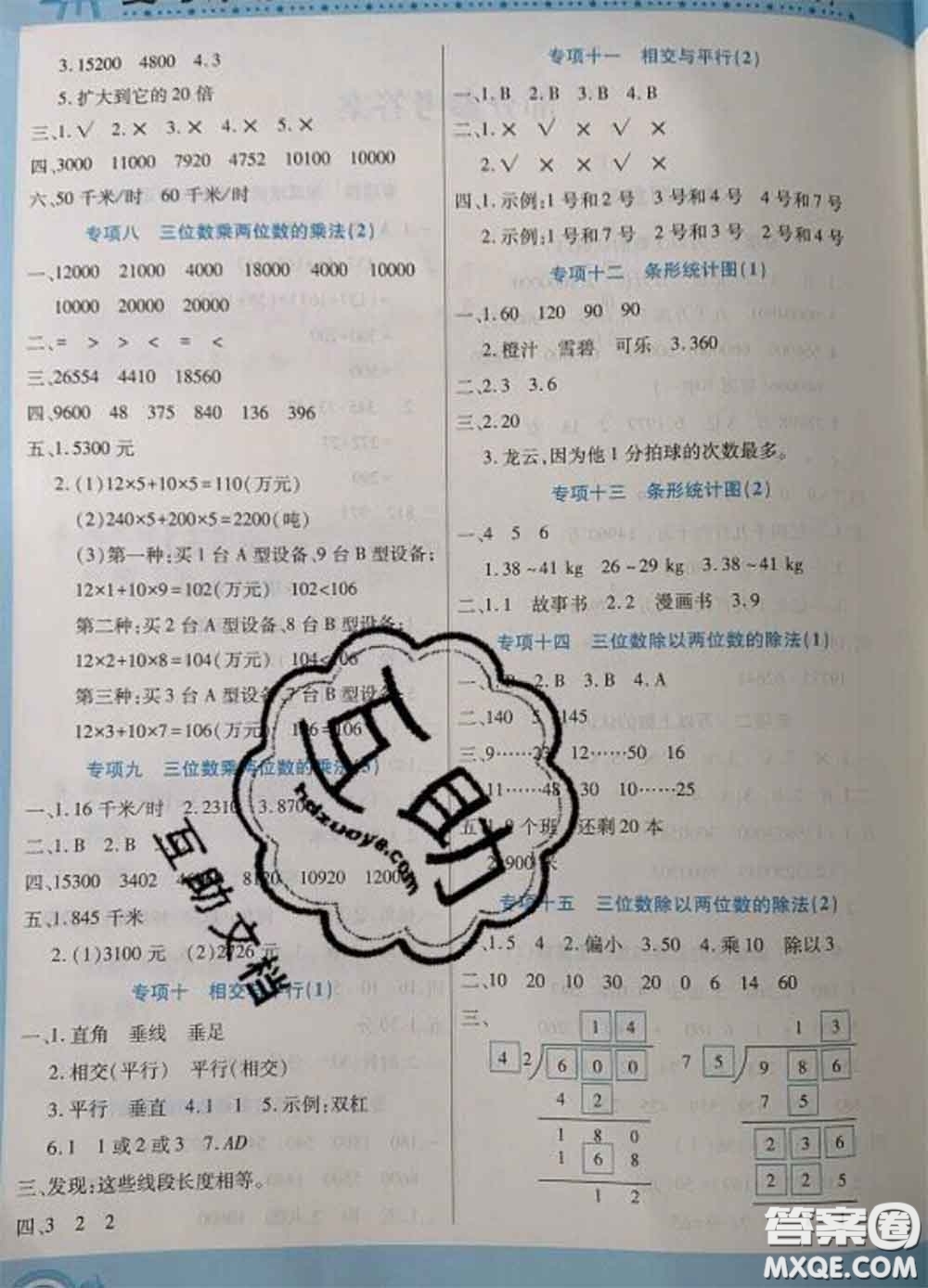 2021年豫新銳圖書復(fù)習(xí)計(jì)劃100分寒假四年級數(shù)學(xué)西師版答案