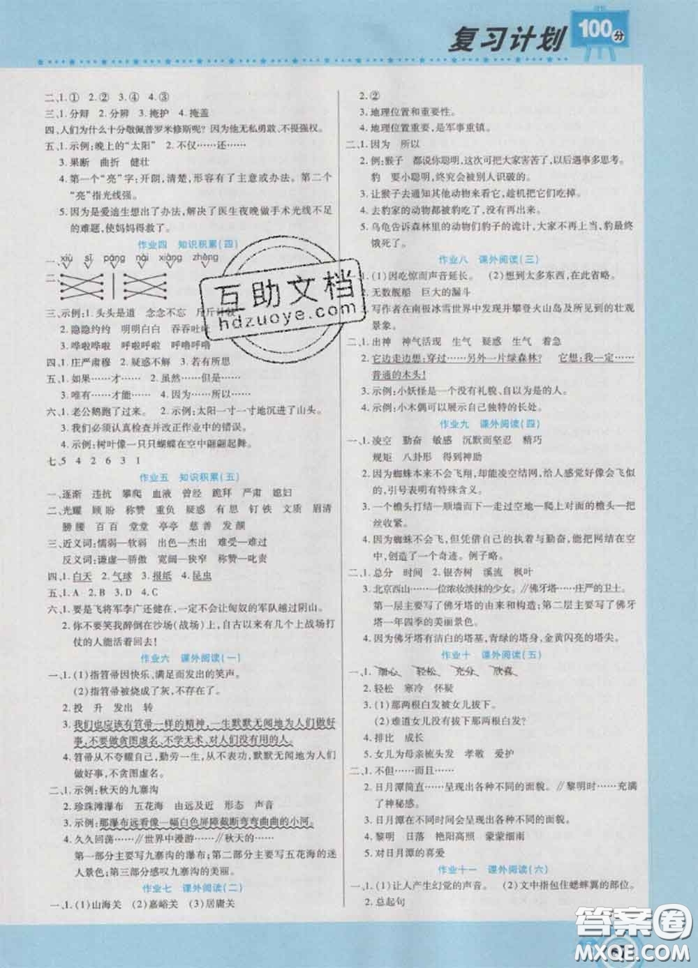 2021年豫新銳圖書復習計劃100分寒假四年級語文人教版答案