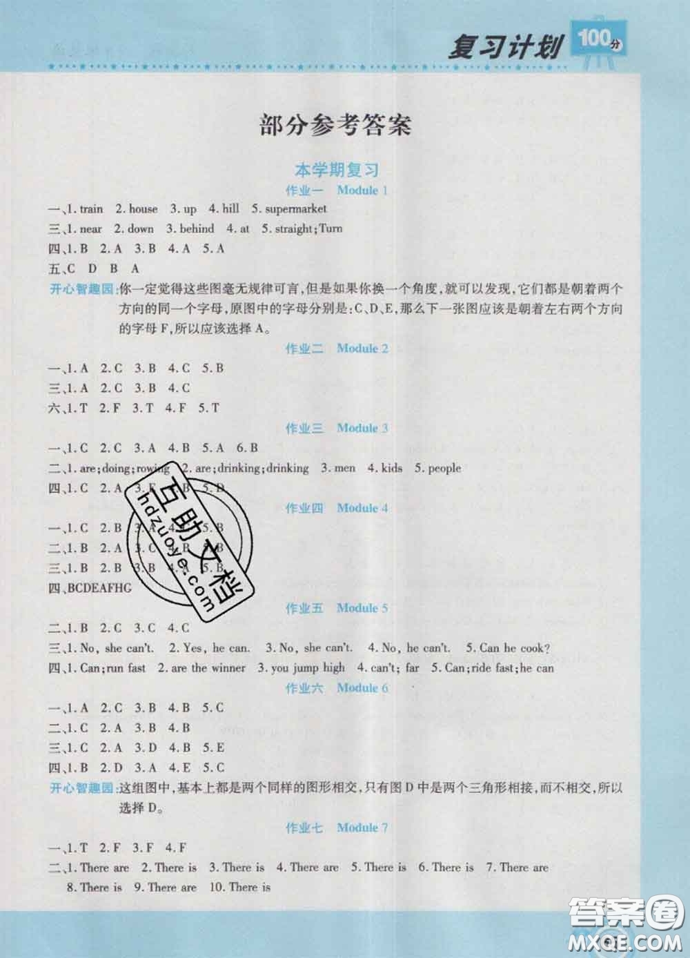 2021年豫新銳圖書復(fù)習(xí)計劃100分寒假四年級英語外研版答案