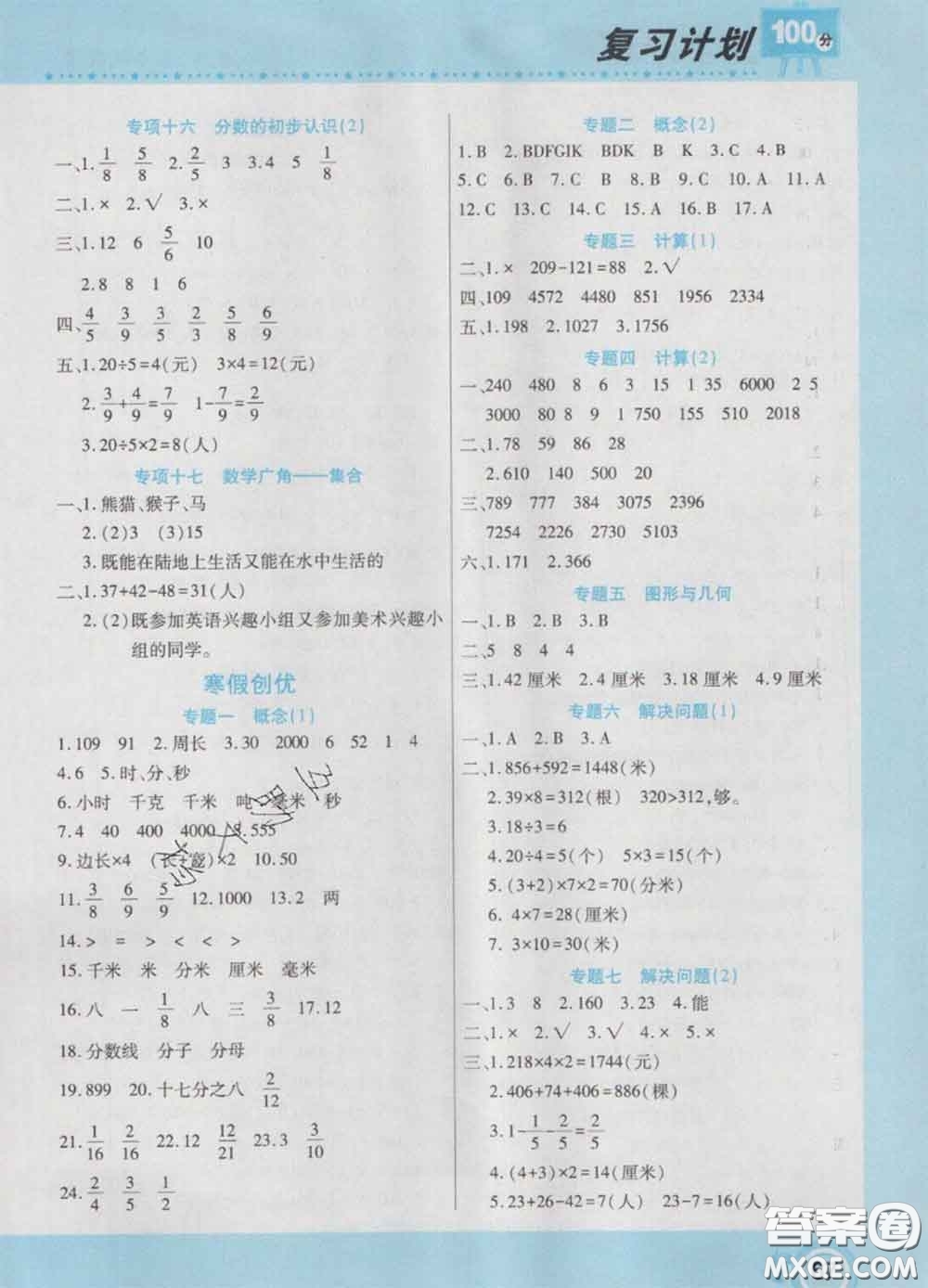 2021年豫新銳圖書復(fù)習計劃100分寒假三年級數(shù)學人教版答案