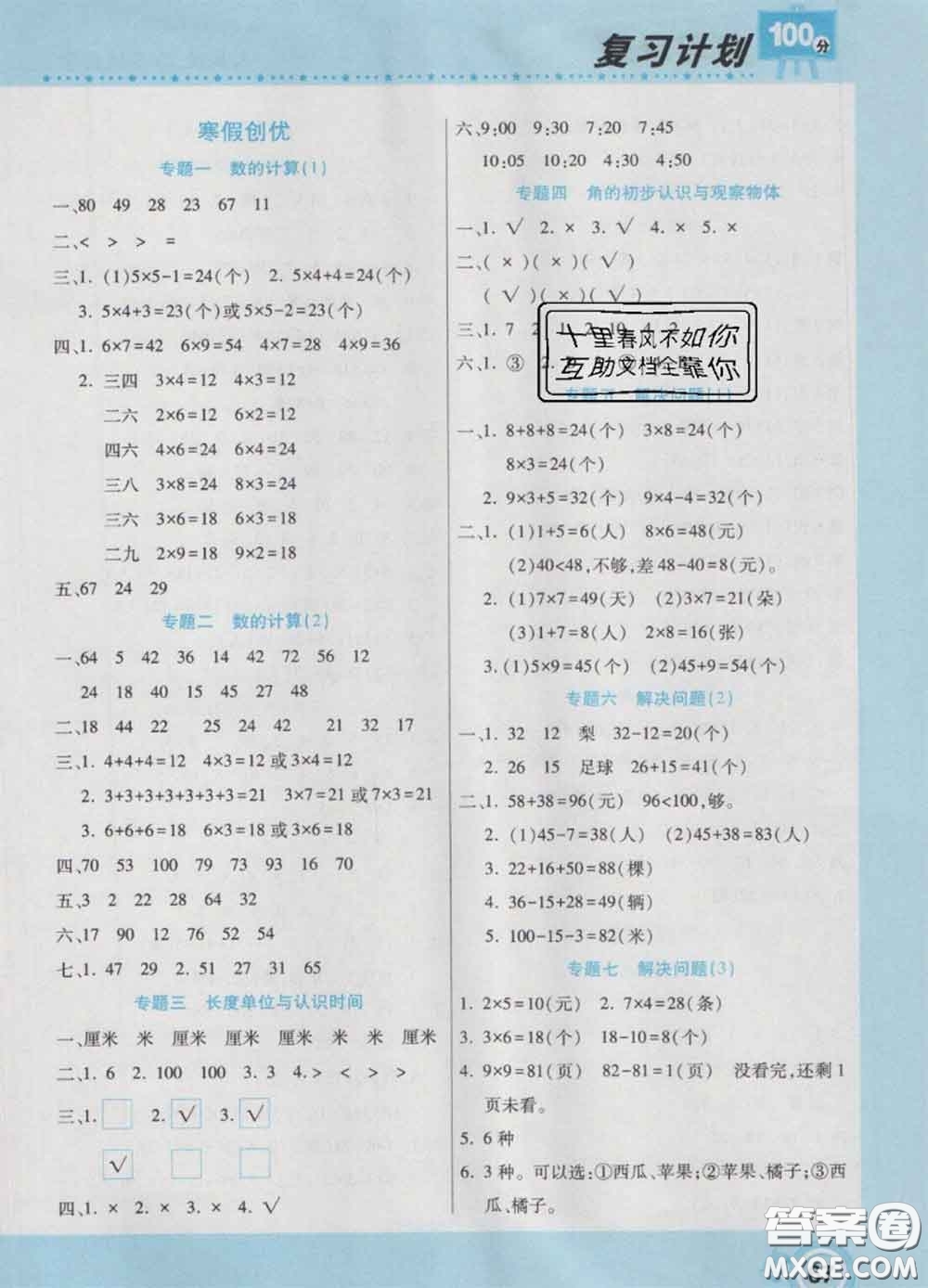 2021年豫新銳圖書復習計劃100分寒假二年級數(shù)學人教版答案