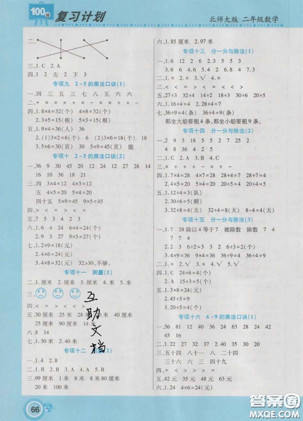 2021年豫新銳圖書(shū)復(fù)習(xí)計(jì)劃100分寒假二年級(jí)數(shù)學(xué)北師版答案