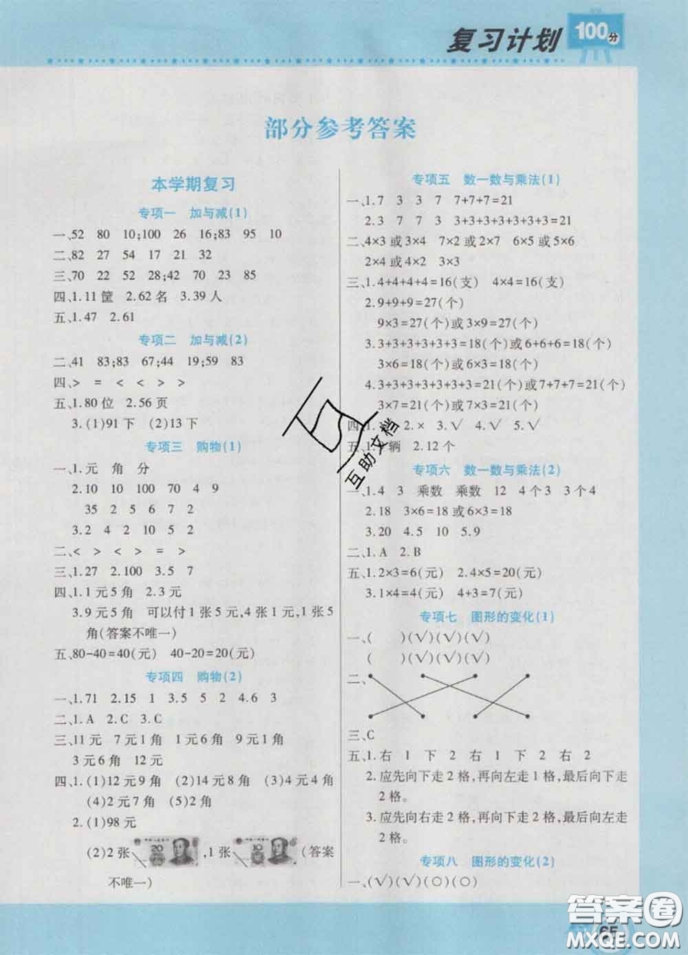 2021年豫新銳圖書(shū)復(fù)習(xí)計(jì)劃100分寒假二年級(jí)數(shù)學(xué)北師版答案