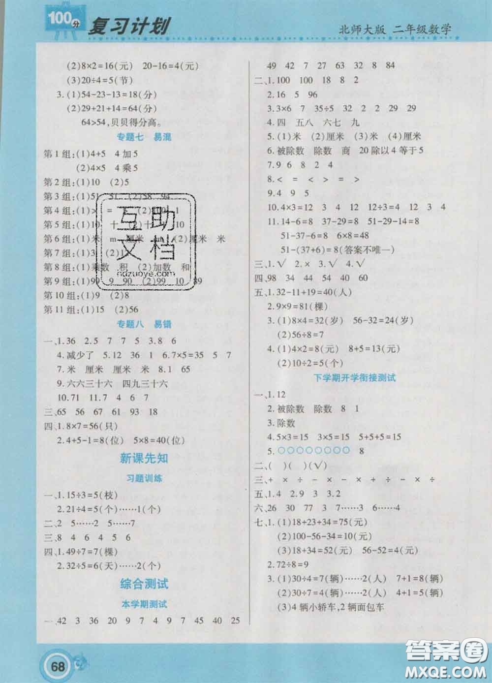 2021年豫新銳圖書(shū)復(fù)習(xí)計(jì)劃100分寒假二年級(jí)數(shù)學(xué)北師版答案