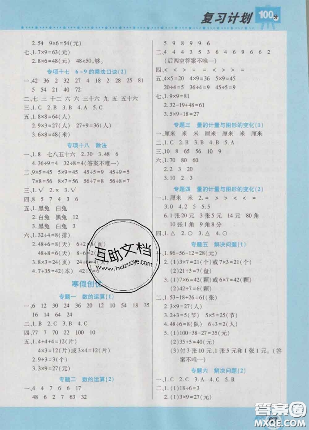 2021年豫新銳圖書(shū)復(fù)習(xí)計(jì)劃100分寒假二年級(jí)數(shù)學(xué)北師版答案