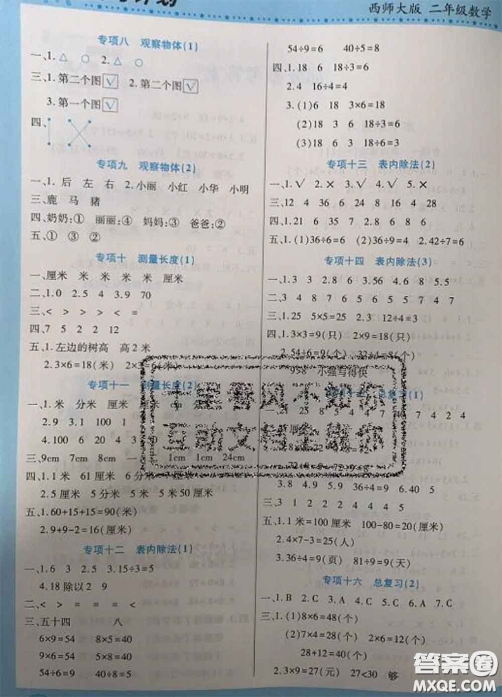 2021年豫新銳圖書復(fù)習(xí)計(jì)劃100分寒假二年級(jí)數(shù)學(xué)西師版答案