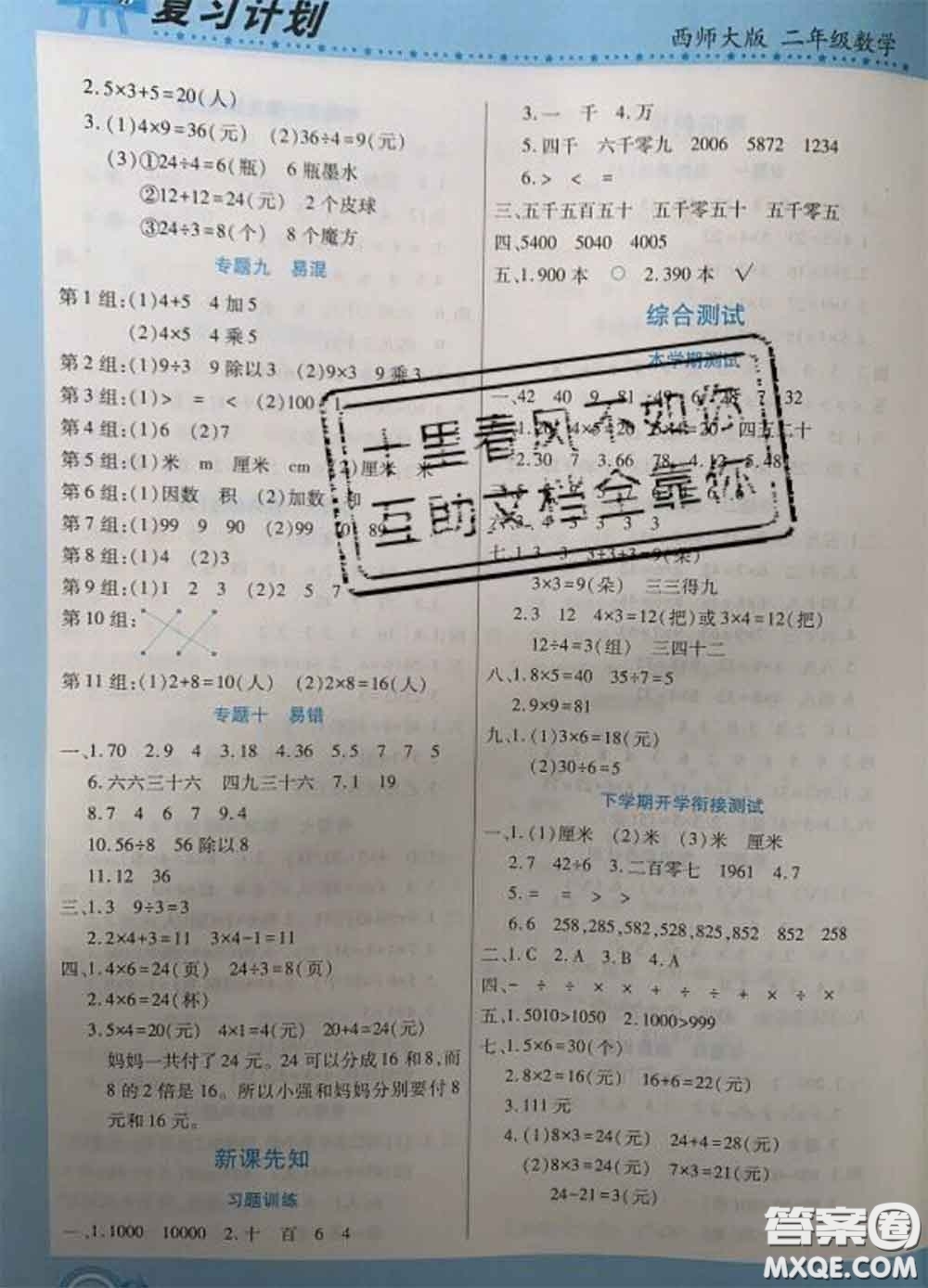 2021年豫新銳圖書復(fù)習(xí)計(jì)劃100分寒假二年級(jí)數(shù)學(xué)西師版答案