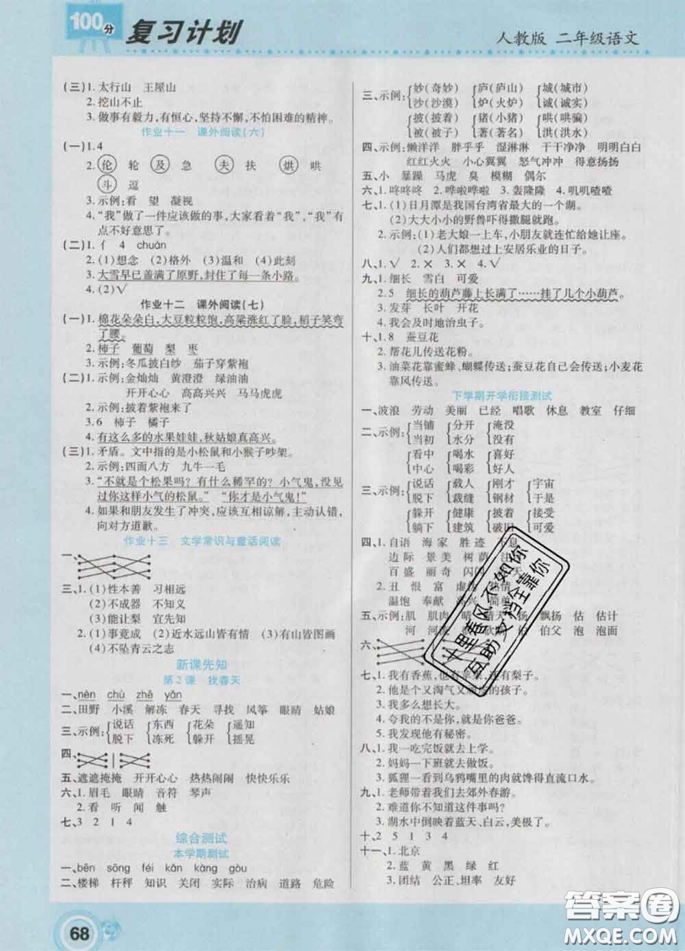 2021年豫新銳圖書復(fù)習(xí)計(jì)劃100分寒假二年級(jí)語(yǔ)文人教版答案