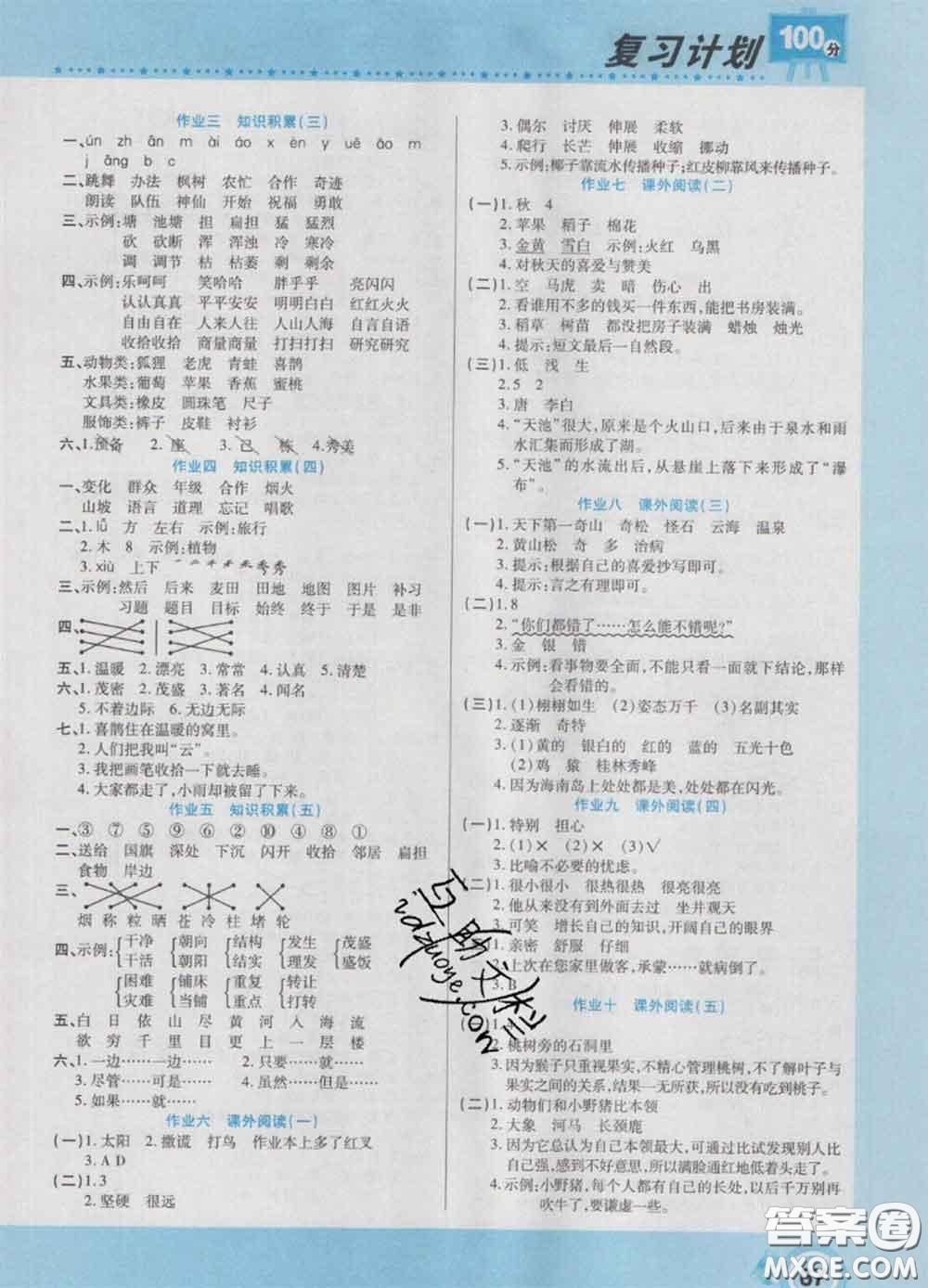 2021年豫新銳圖書復(fù)習(xí)計(jì)劃100分寒假二年級(jí)語(yǔ)文人教版答案