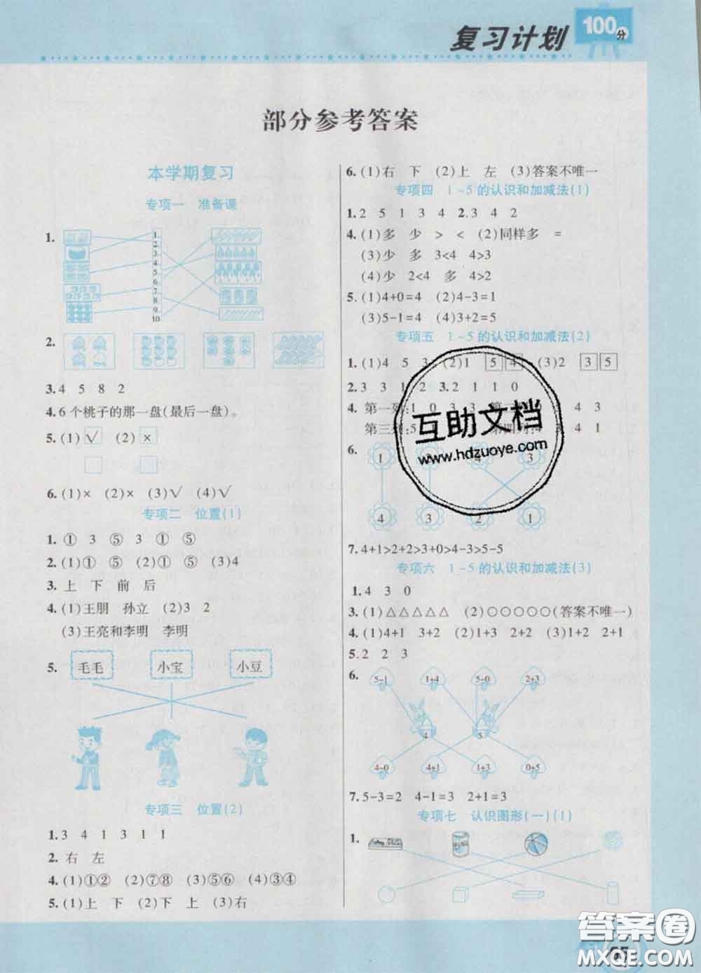 2021年豫新銳圖書復習計劃100分寒假一年級數(shù)學人教版答案