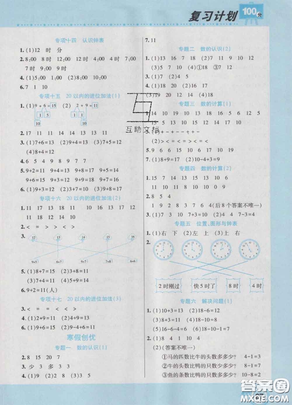 2021年豫新銳圖書復習計劃100分寒假一年級數(shù)學人教版答案