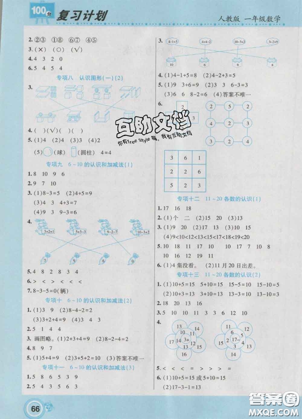 2021年豫新銳圖書復習計劃100分寒假一年級數(shù)學人教版答案