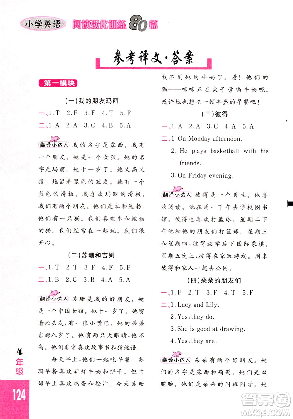 長春出版社2021小學(xué)英語閱讀強(qiáng)化訓(xùn)練80篇四年級白金版答案