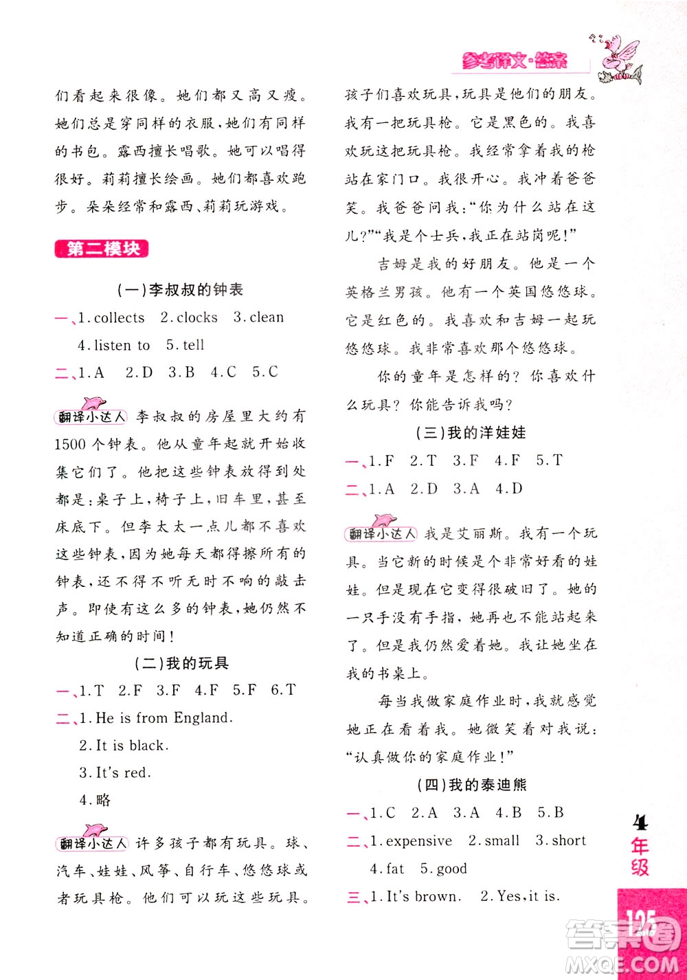 長春出版社2021小學(xué)英語閱讀強(qiáng)化訓(xùn)練80篇四年級白金版答案