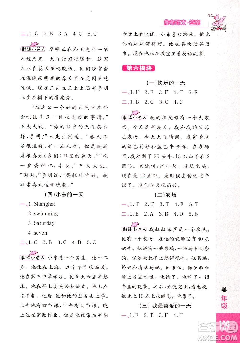 長春出版社2021小學(xué)英語閱讀強(qiáng)化訓(xùn)練80篇四年級白金版答案