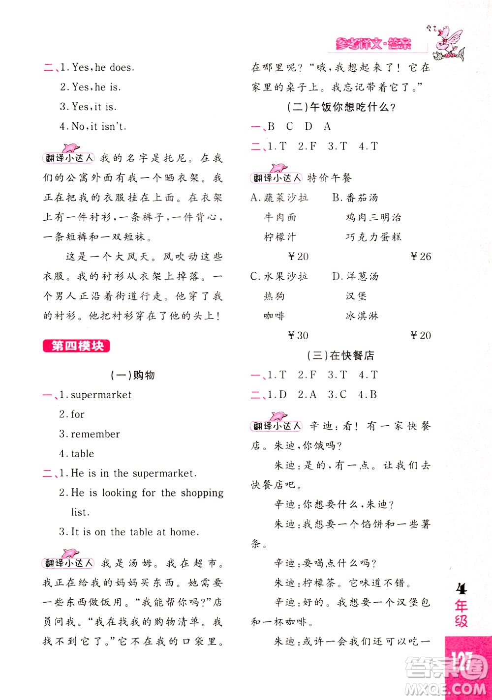 長春出版社2021小學(xué)英語閱讀強(qiáng)化訓(xùn)練80篇四年級白金版答案