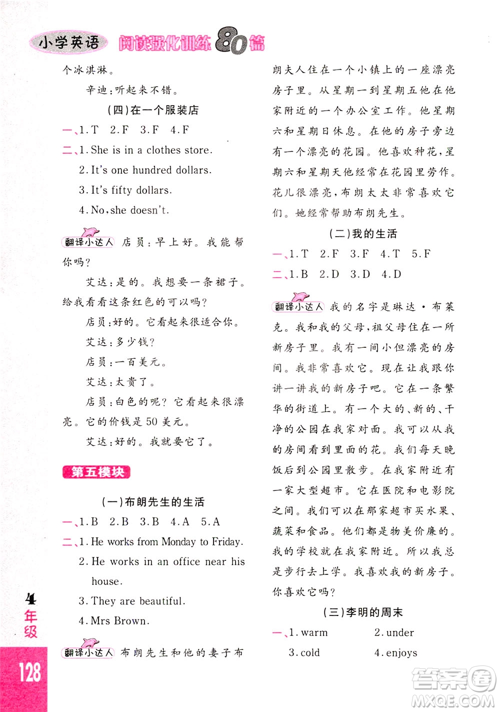 長春出版社2021小學(xué)英語閱讀強(qiáng)化訓(xùn)練80篇四年級白金版答案