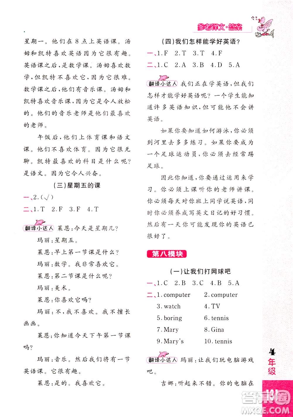 長春出版社2021小學(xué)英語閱讀強(qiáng)化訓(xùn)練80篇四年級白金版答案