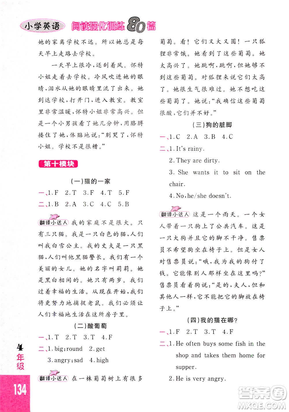 長春出版社2021小學(xué)英語閱讀強(qiáng)化訓(xùn)練80篇四年級白金版答案