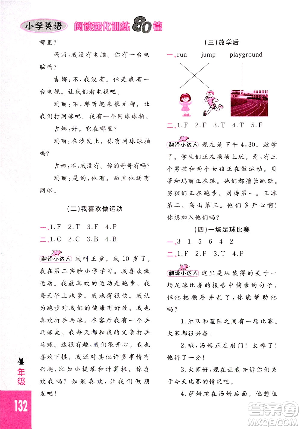 長春出版社2021小學(xué)英語閱讀強(qiáng)化訓(xùn)練80篇四年級白金版答案