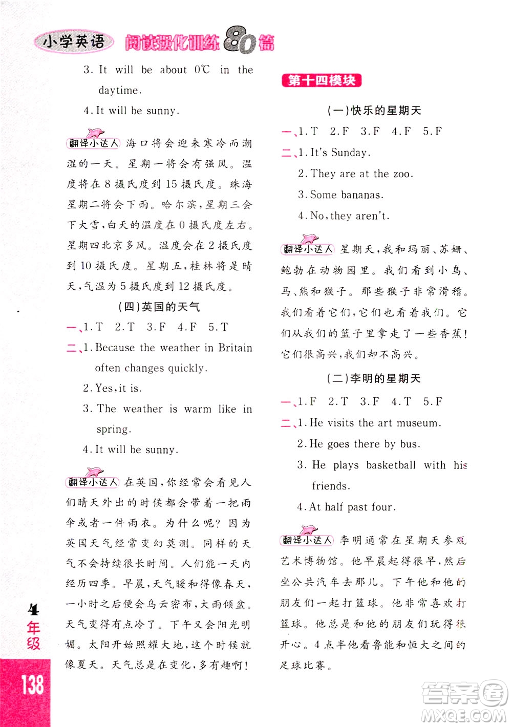 長春出版社2021小學(xué)英語閱讀強(qiáng)化訓(xùn)練80篇四年級白金版答案