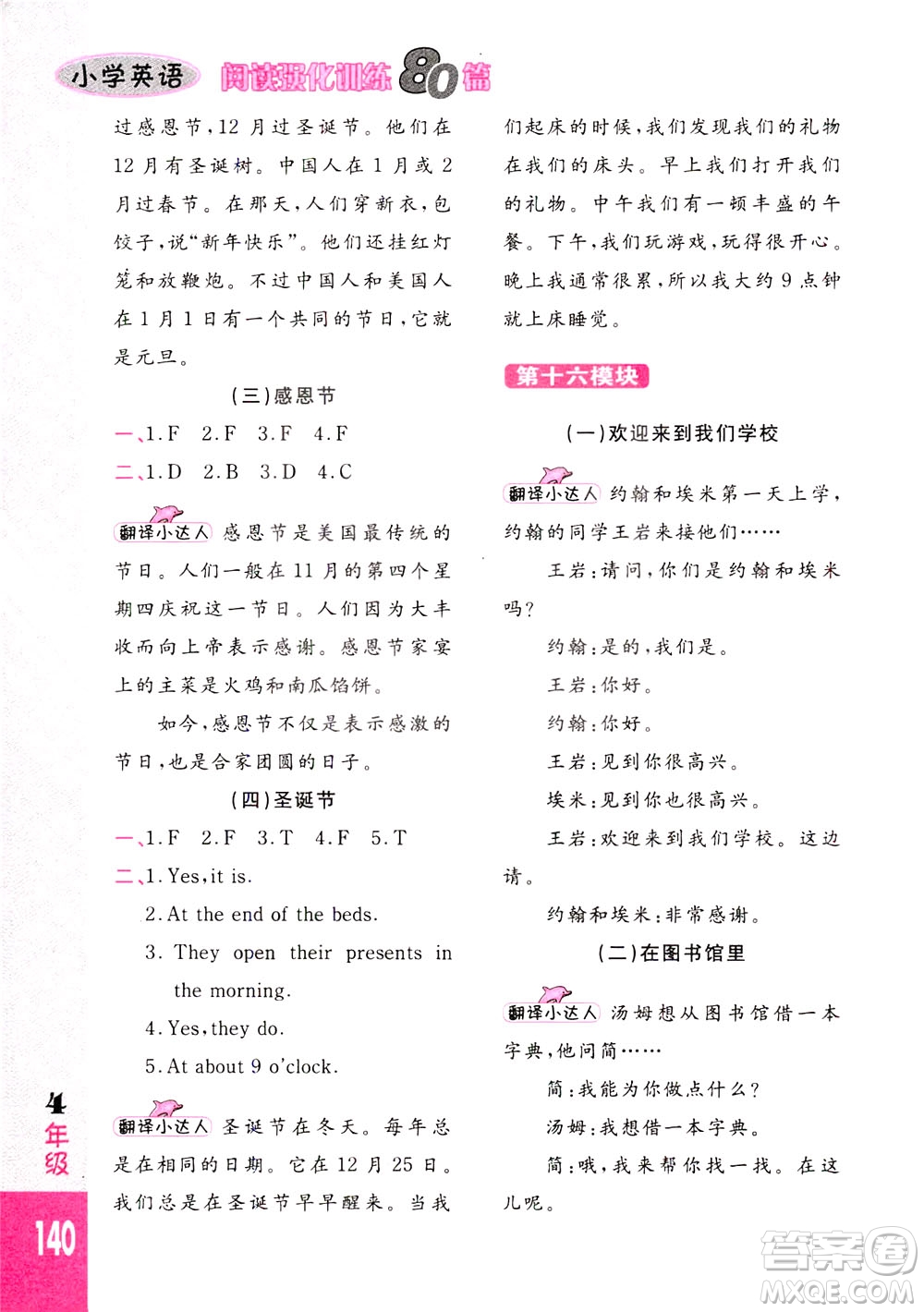 長春出版社2021小學(xué)英語閱讀強(qiáng)化訓(xùn)練80篇四年級白金版答案