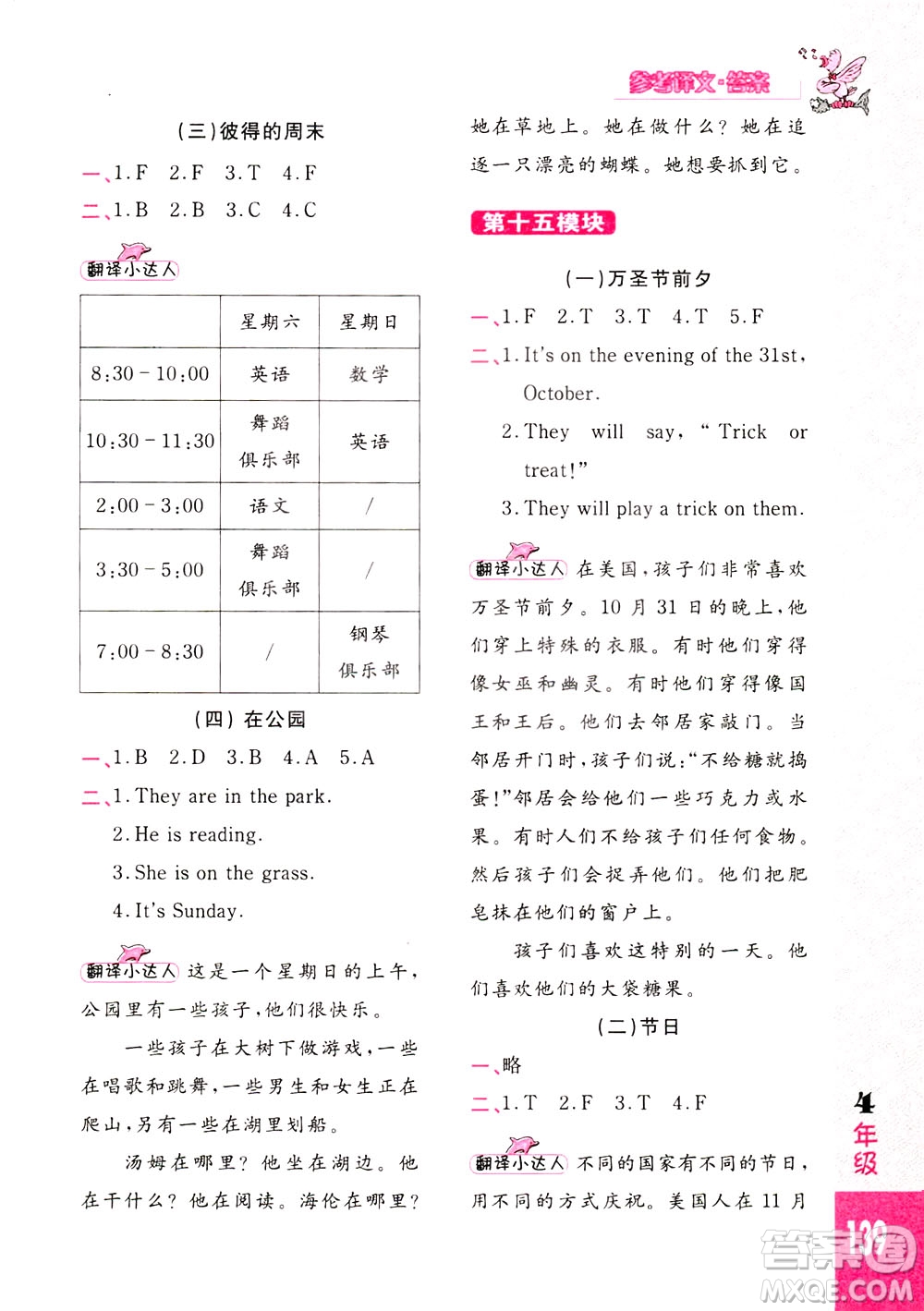 長春出版社2021小學(xué)英語閱讀強(qiáng)化訓(xùn)練80篇四年級白金版答案