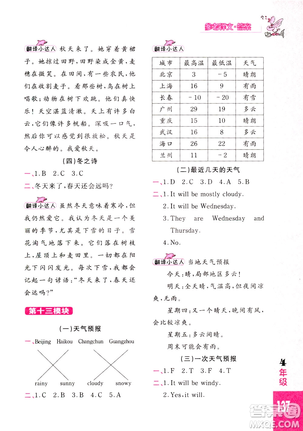 長春出版社2021小學(xué)英語閱讀強(qiáng)化訓(xùn)練80篇四年級白金版答案