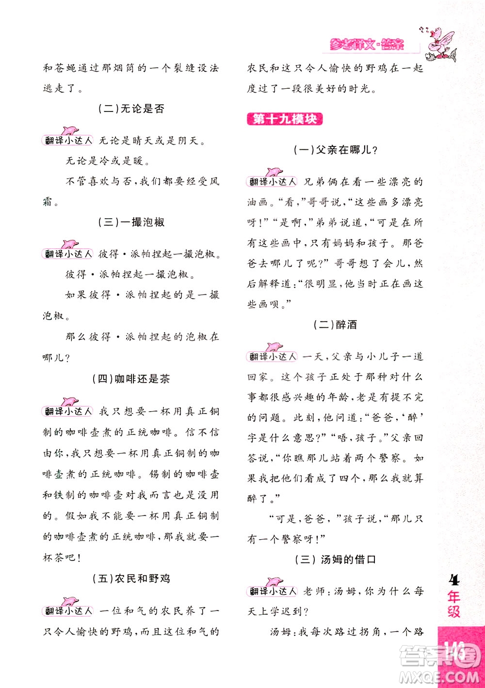 長春出版社2021小學(xué)英語閱讀強(qiáng)化訓(xùn)練80篇四年級白金版答案