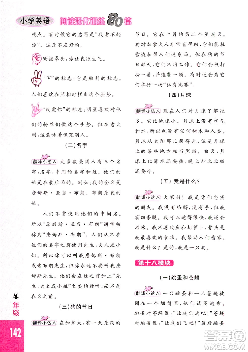 長春出版社2021小學(xué)英語閱讀強(qiáng)化訓(xùn)練80篇四年級白金版答案