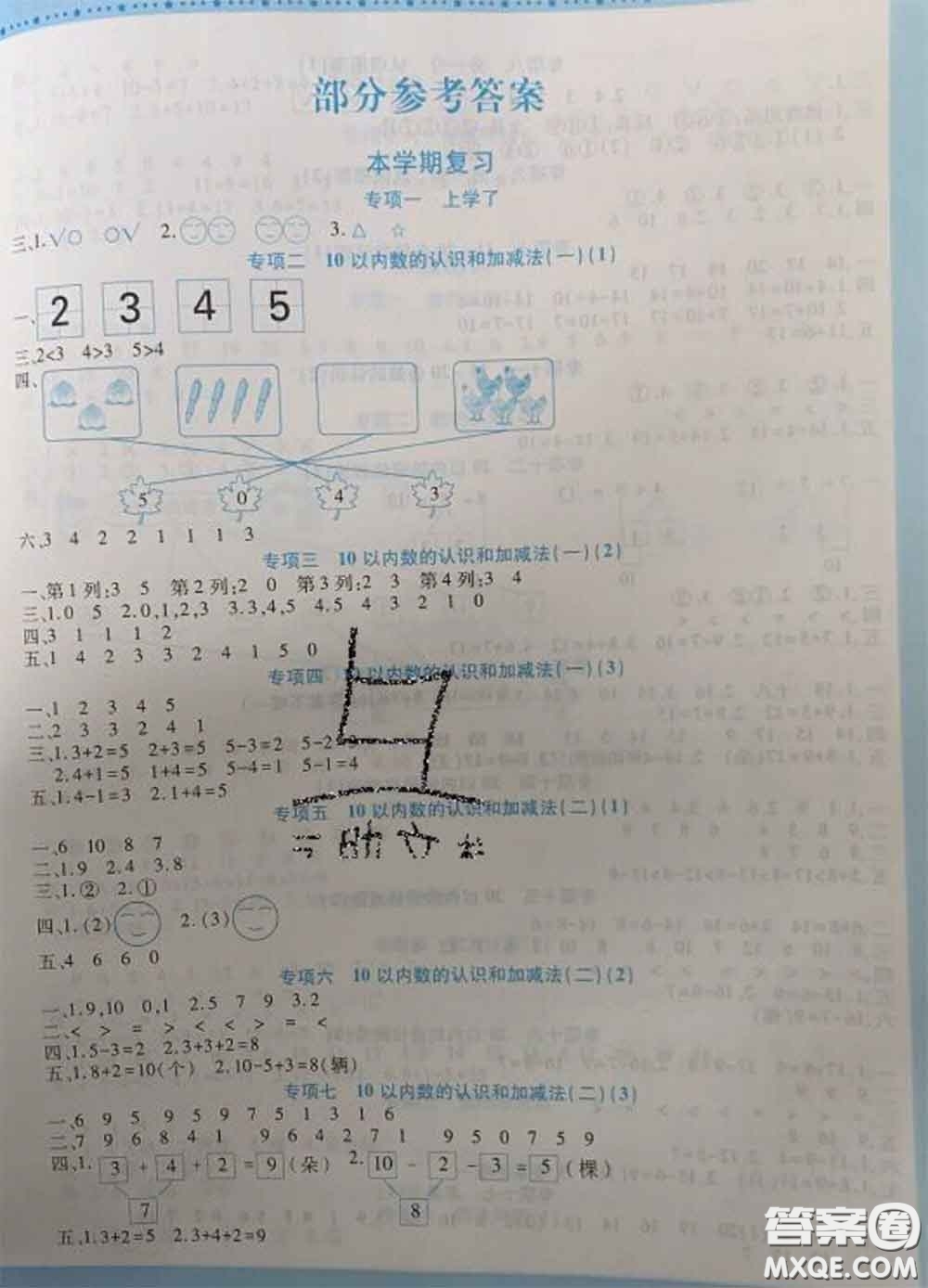 2021年豫新銳圖書復習計劃100分寒假一年級數(shù)學西師版答案