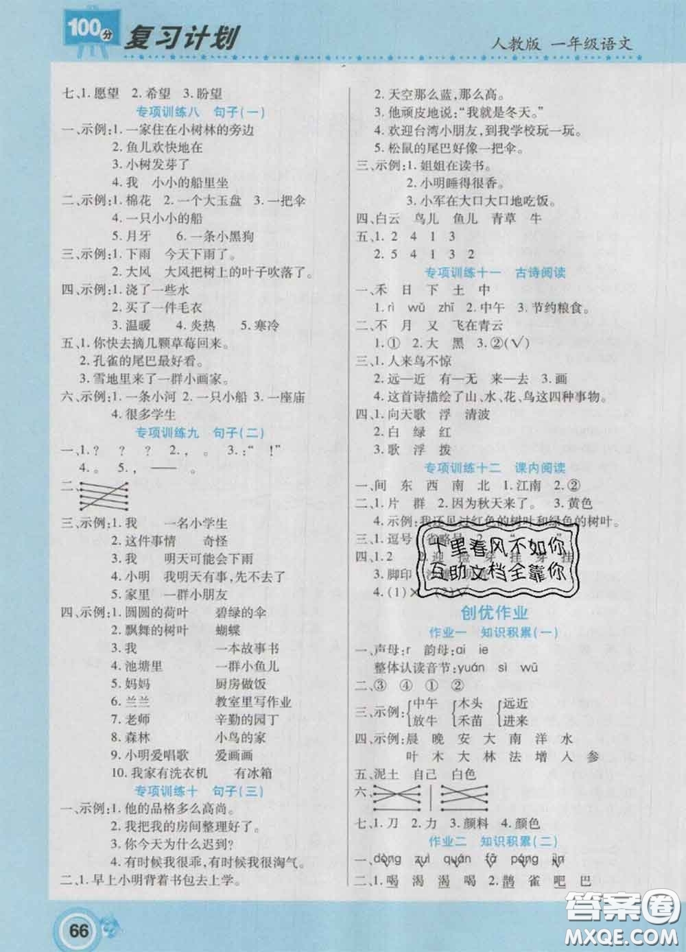 2021年豫新銳圖書復(fù)習(xí)計(jì)劃100分寒假一年級(jí)語文人教版答案