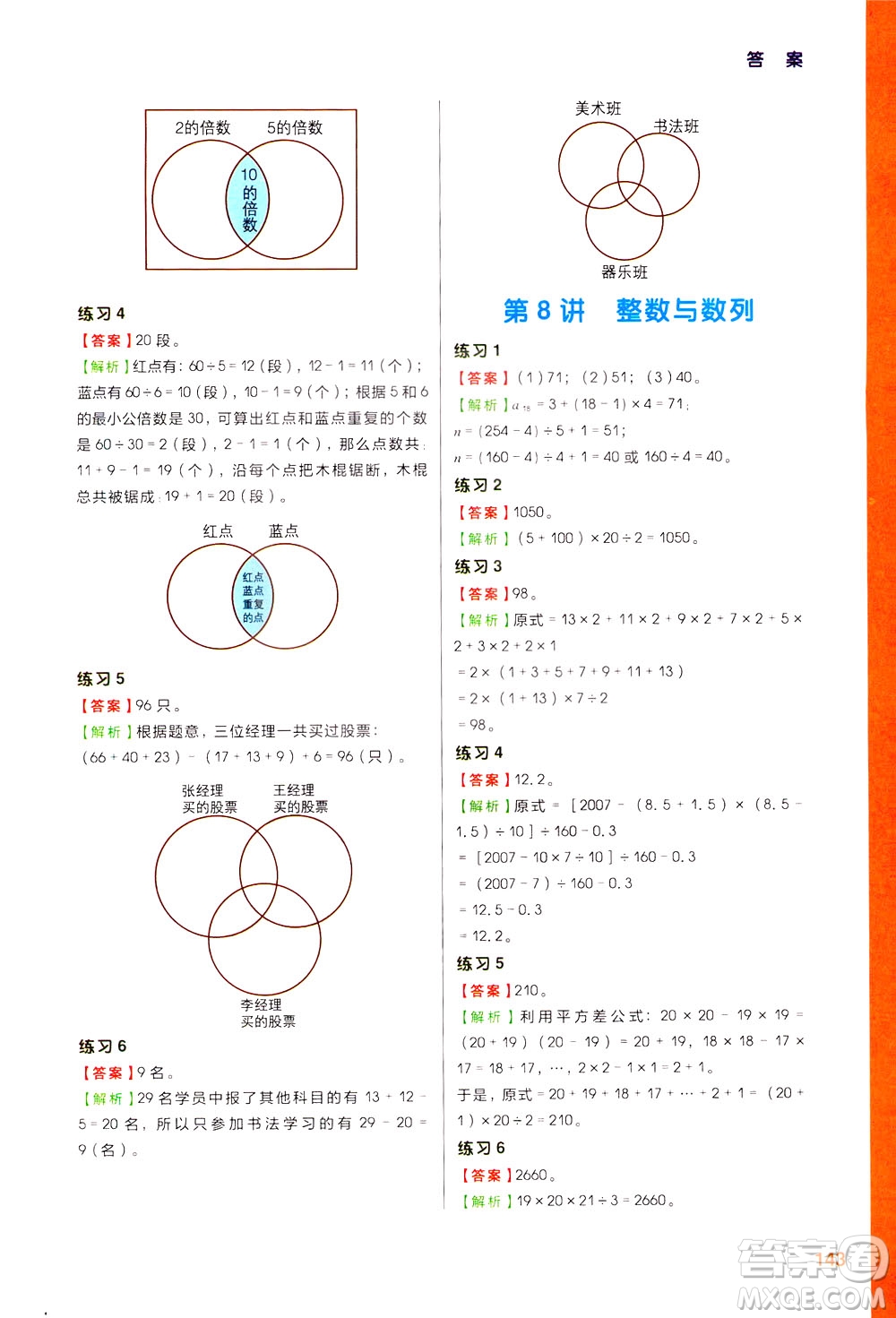 現代教育出版社2021學而思秘籍小學數學思維培養(yǎng)8級教程四年級答案