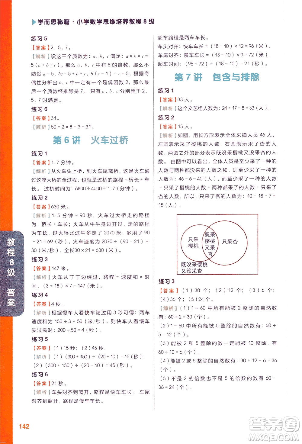 現代教育出版社2021學而思秘籍小學數學思維培養(yǎng)8級教程四年級答案