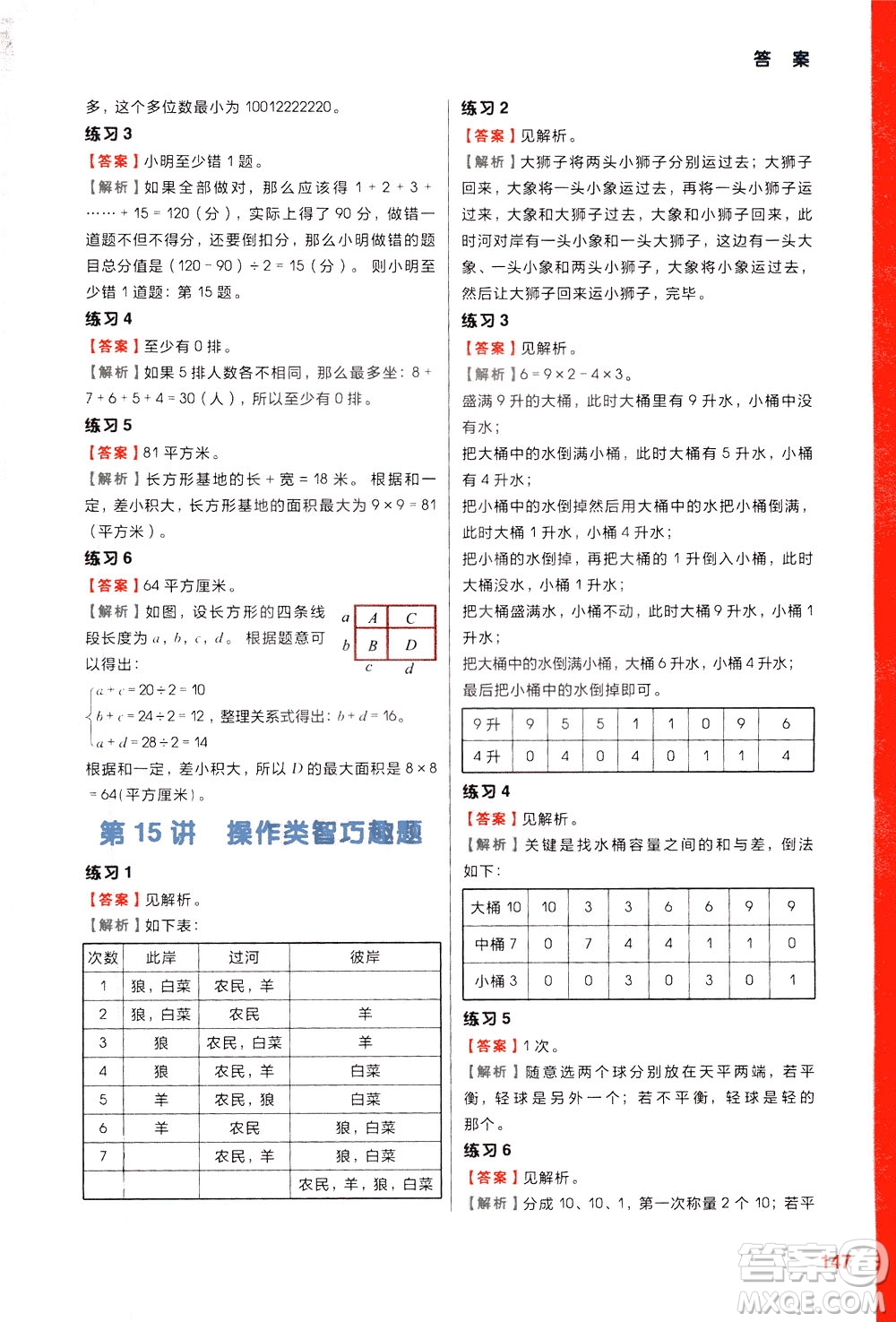 現代教育出版社2021學而思秘籍小學數學思維培養(yǎng)8級教程四年級答案