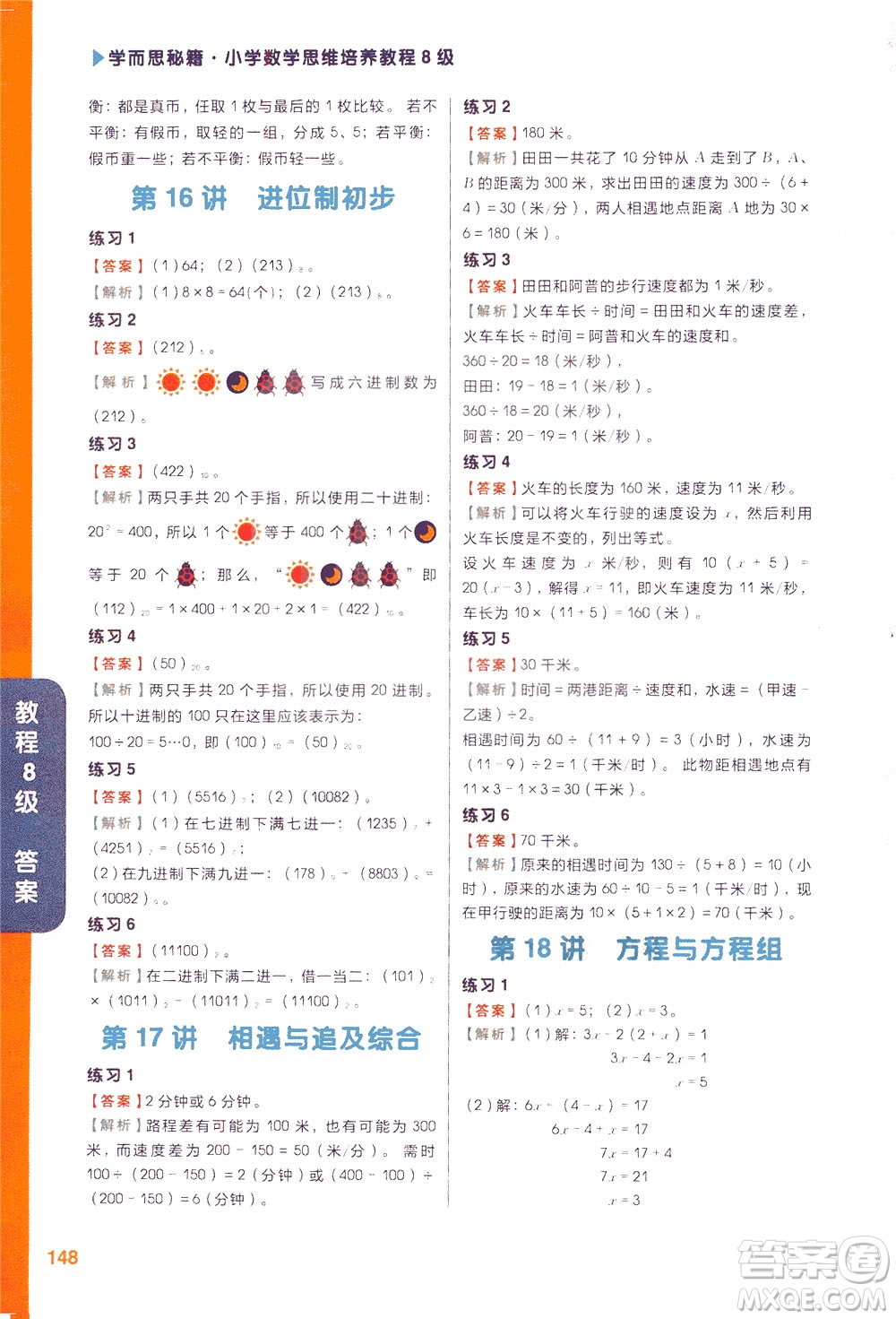 現代教育出版社2021學而思秘籍小學數學思維培養(yǎng)8級教程四年級答案