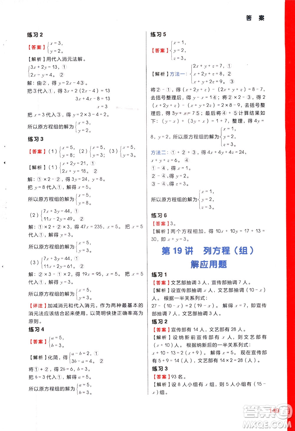 現代教育出版社2021學而思秘籍小學數學思維培養(yǎng)8級教程四年級答案