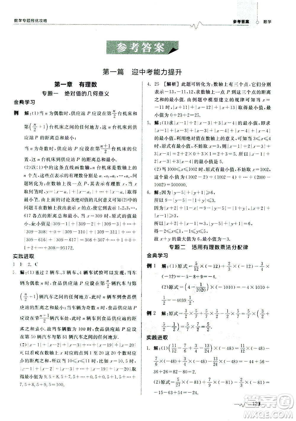 天津人民出版社2021版數(shù)學(xué)專題提優(yōu)攻略七年級答案