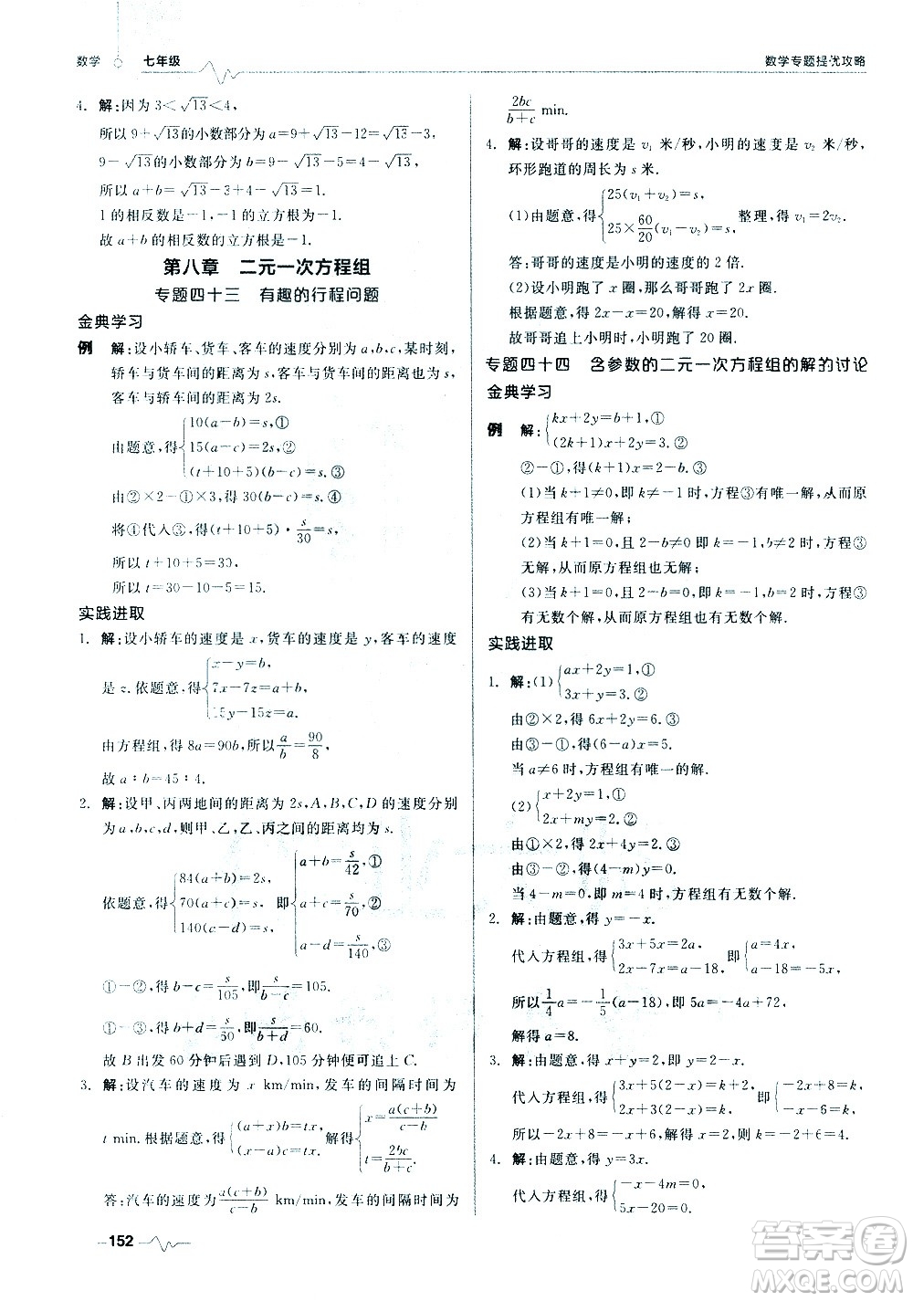 天津人民出版社2021版數(shù)學(xué)專題提優(yōu)攻略七年級答案