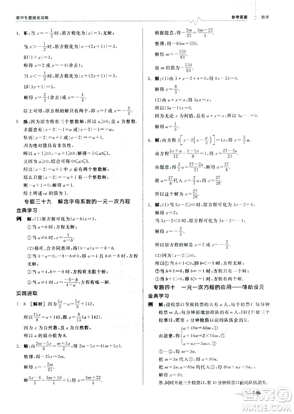 天津人民出版社2021版數(shù)學(xué)專題提優(yōu)攻略七年級答案