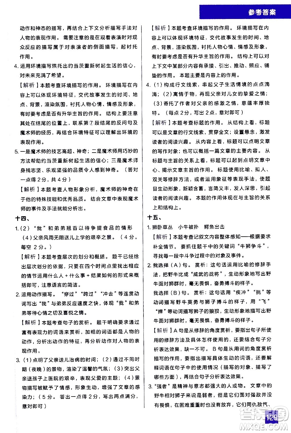 現(xiàn)代教育出版社2021學(xué)而思秘籍初中語文現(xiàn)代文閱讀專項(xiàng)突破七年級(jí)答案